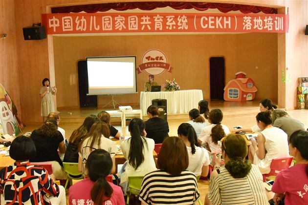 析国际家庭教育趋势 觅中华家园共育宝典——棠外实验幼儿园承办中国幼儿园家园共育系统(CEKH)落地培训