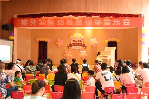 棠外实验实验幼儿园举行“仲夏之梦”钢琴音乐会