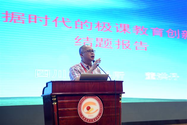 “大数据进行精准教学与管理研讨会暨《大数据时代的极课教育创新研究》”结题会在我校隆重召开