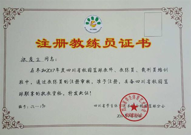 既要仰望星空 更要脚踏实地——棠外教师参加2017四川省校园篮球教师、教练员、裁判员培训