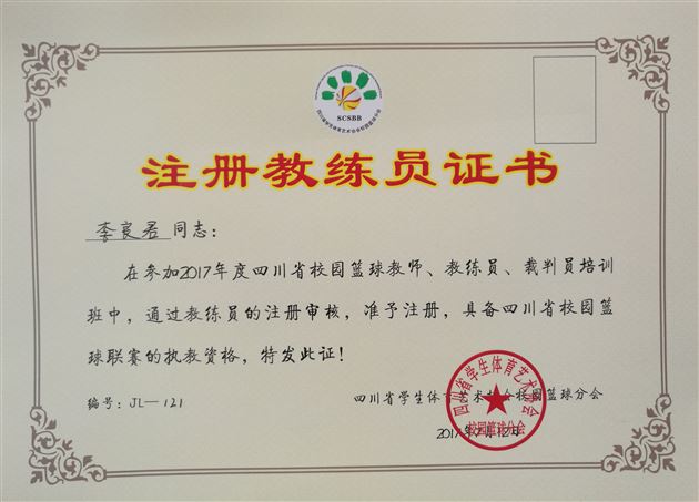 既要仰望星空 更要脚踏实地——棠外教师参加2017四川省校园篮球教师、教练员、裁判员培训