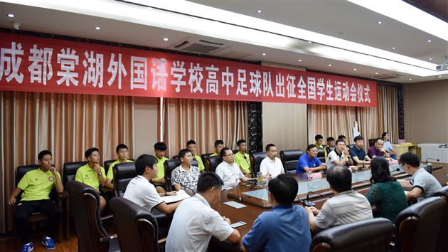棠外校园足球工作会暨高中男足队出征全国第十三届学生运动会动员大会顺利举行