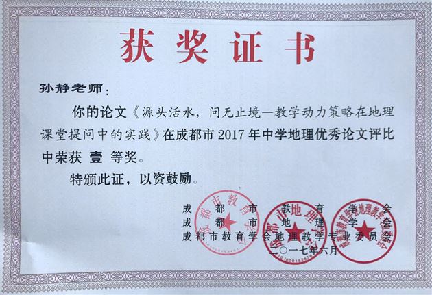 喜报:2017年棠外高中地理组老师在课题和论文等比赛中屡获佳绩