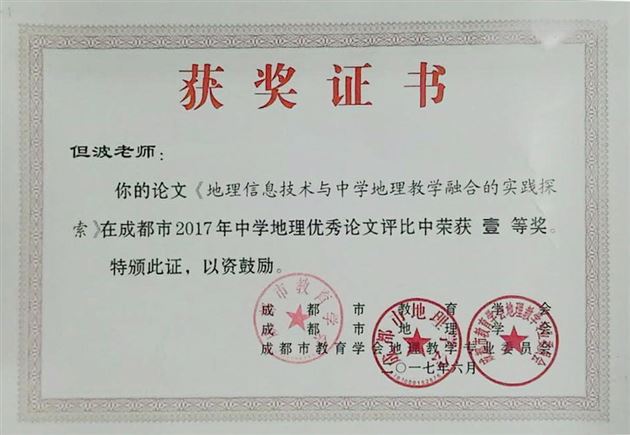 喜报:2017年棠外高中地理组老师在课题和论文等比赛中屡获佳绩