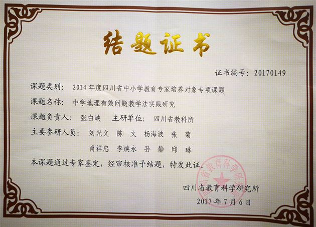 喜报:2017年棠外高中地理组老师在课题和论文等比赛中屡获佳绩