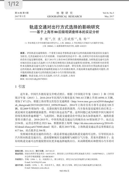 喜报:2017年棠外高中地理组老师在课题和论文等比赛中屡获佳绩