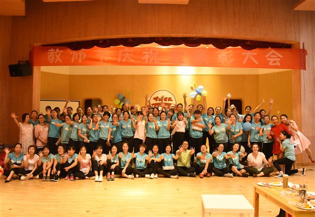 棠外实验幼儿园举行教师节庆祝暨表彰活动