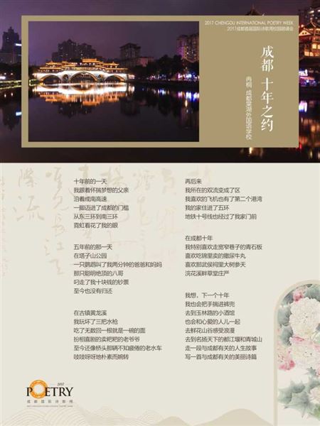 千首邀请诗歌唱响蓉城 四名棠外学子脱颖而出——棠外在2017成都国际诗歌周“国际诗歌进校园”成都邀请之诗大型评选活动中获佳绩