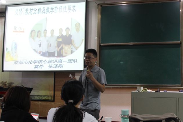 睿智教研，助力新课堂——棠外高中化学教师张泽刚受邀为成都市高中化学教研会作专题讲座