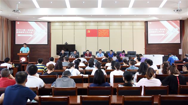 科学管理,天道酬勤,再创棠外辉煌——记棠外初2015级初三毕业班工作会