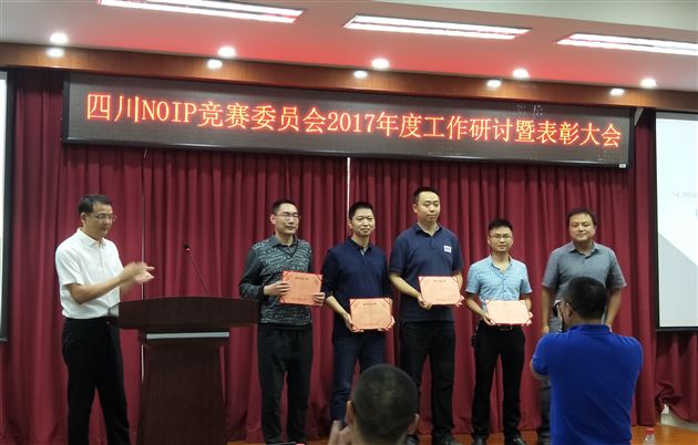 喜报:棠外荣获“四川省青少年信息学奥林匹克竞赛2016-2017年度优秀组织奖”