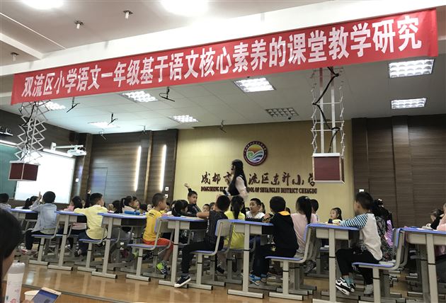 完美呈现 引领方向——记双流区小学语文一年级课堂教学研究活动