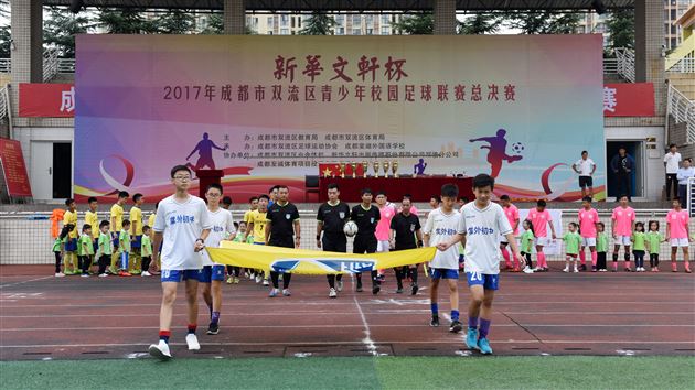 双流区青少年校园足球联赛总决赛落下帷幕——棠外男足未尝败绩摘下(小学、初中、高中)组桂冠