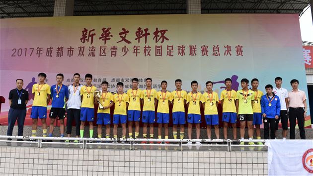 双流区青少年校园足球联赛总决赛落下帷幕——棠外男足未尝败绩摘下(小学、初中、高中)组桂冠
