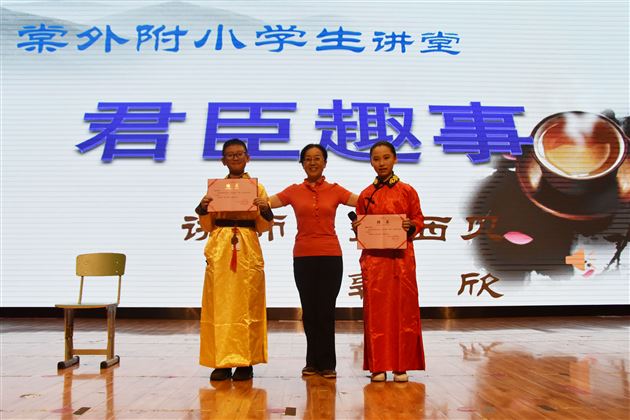君臣趣事多 与君共分享——棠外附小举行第六期学生讲堂活动