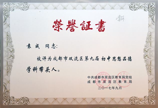 棠外初中部教师在双流区第九届学科教学大比武荣获佳绩