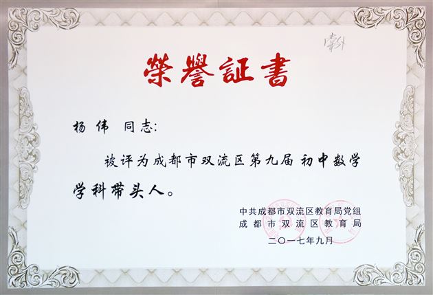 棠外初中部教师在双流区第九届学科教学大比武荣获佳绩