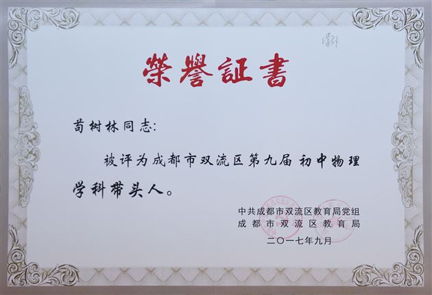 棠外初中部教师在双流区第九届学科教学大比武荣获佳绩