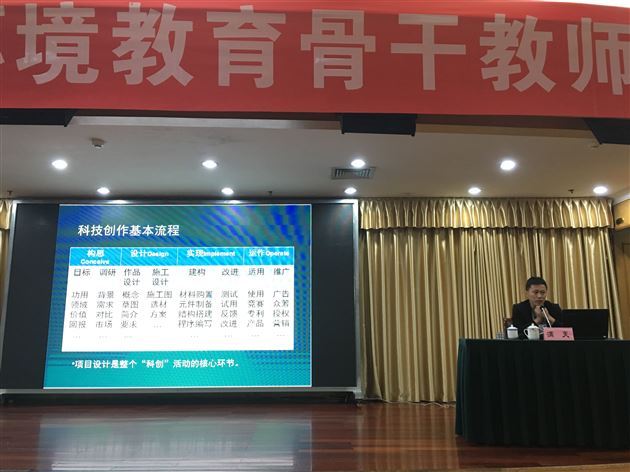 关注环境,共创未来——棠外科学教师满天受邀参加第六届四川“美境行动”环境教育骨干教师培训作专题讲座