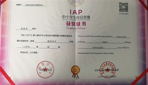 喜报:棠外初中学子在2017IAP全国总决赛中获得佳绩
