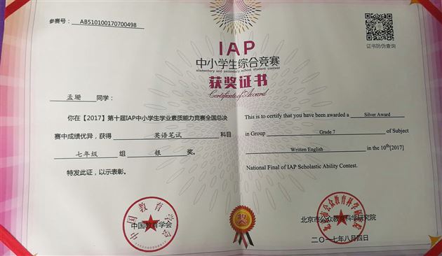 喜报:棠外初中学子在2017IAP全国总决赛中获得佳绩