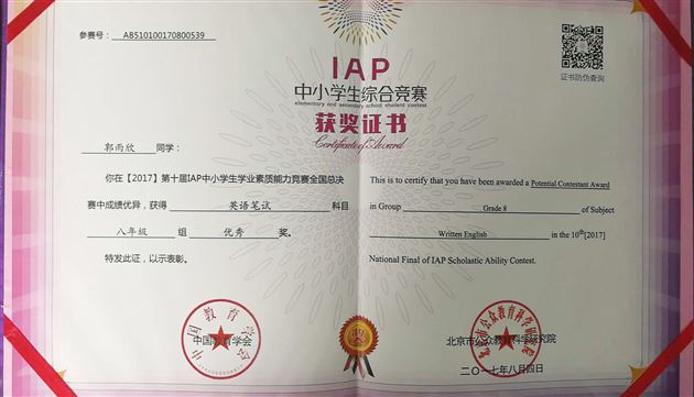 喜报:棠外初中学子在2017IAP全国总决赛中获得佳绩