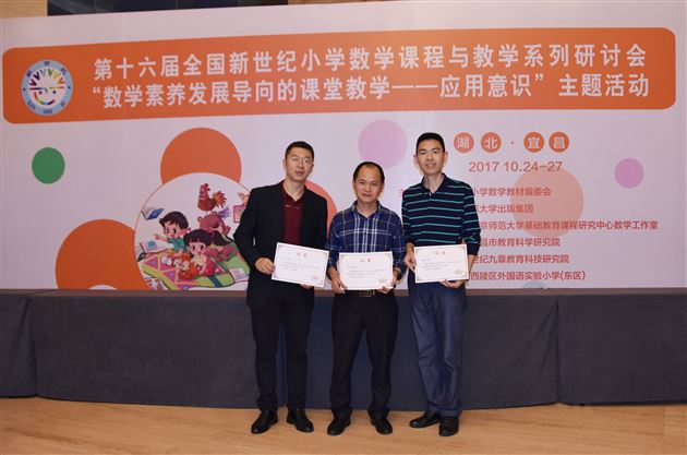 献技全国赛场,我校教师载誉而归——棠外附小郭飞老师为全国小学数学教学研讨会献课并荣获一等奖
