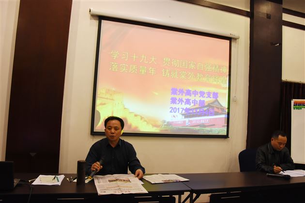 学习十九大精神,助力学校新发展——棠外第三党支部高中部开展学习十九大精神活动