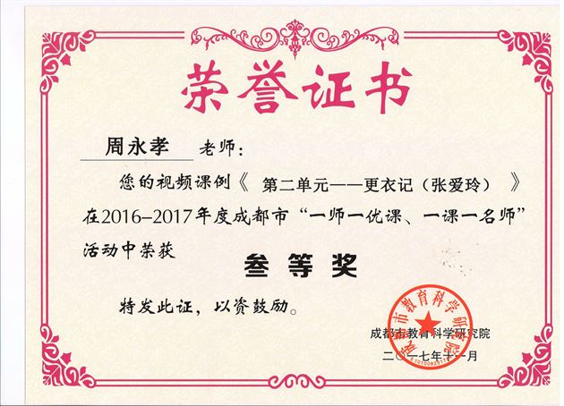 喜报:棠外高中部数名教师在成都市赛课活动中获佳绩