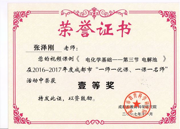 喜报:棠外高中部数名教师在成都市赛课活动中获佳绩