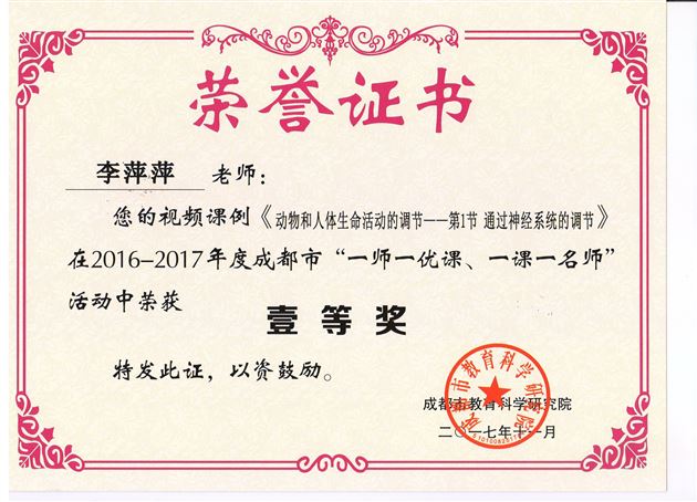 喜报:棠外高中部数名教师在成都市赛课活动中获佳绩