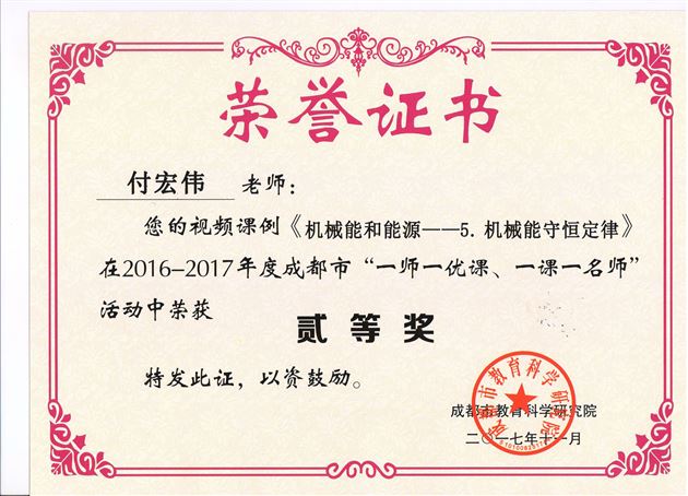 喜报:棠外高中部数名教师在成都市赛课活动中获佳绩