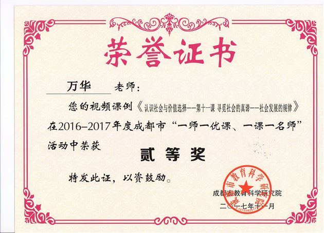 喜报:棠外高中部数名教师在成都市赛课活动中获佳绩