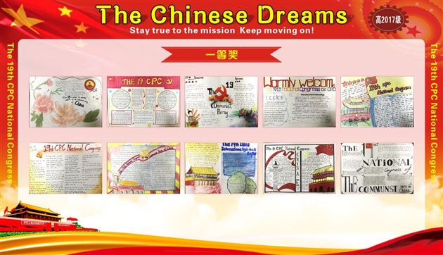 不忘初心 牢记使命——棠外高中部举行庆“十九大”英语手抄报比赛