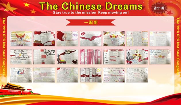 不忘初心 牢记使命——棠外高中部举行庆“十九大”英语手抄报比赛