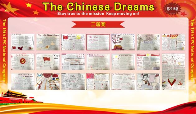 不忘初心 牢记使命——棠外高中部举行庆“十九大”英语手抄报比赛