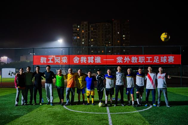 快乐健体齐上阵,教工运动促和谐——记棠外教职工球类运动会