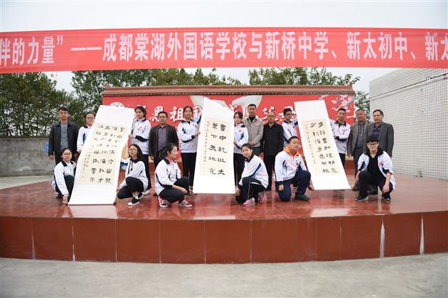 “同伴的力量”——成都棠湖外国语学校与新桥中学、新太初中、新太小学结对仪式暨关爱农村留守儿童帮扶活动