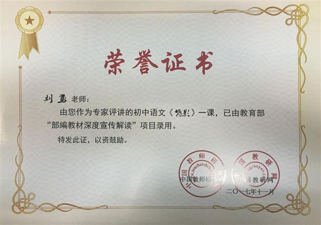我校教师为教育部“部编教材深度宣传解读”项目献课、评课