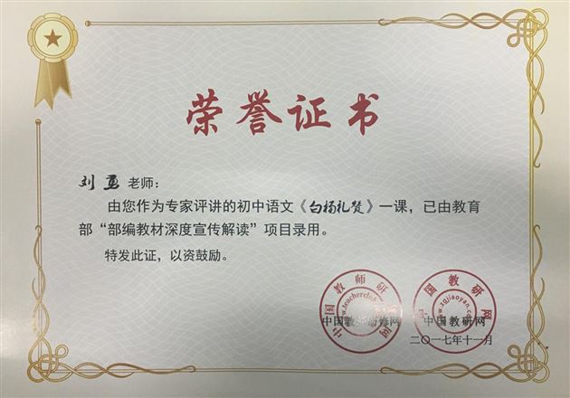 我校教师为教育部“部编教材深度宣传解读”项目献课、评课
