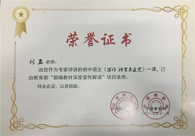 我校教师为教育部“部编教材深度宣传解读”项目献课、评课