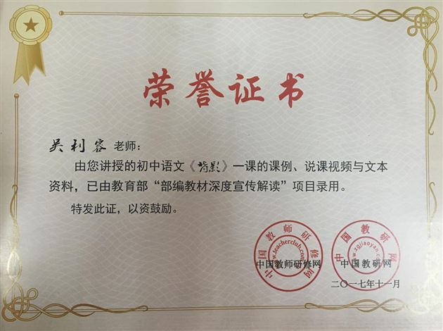 我校教师为教育部“部编教材深度宣传解读”项目献课、评课