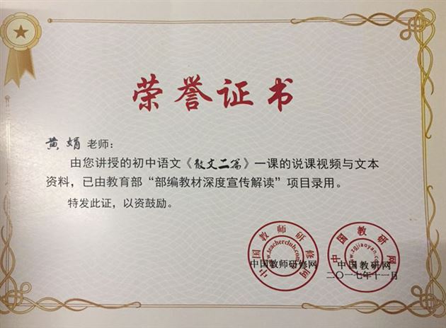我校教师为教育部“部编教材深度宣传解读”项目献课、评课