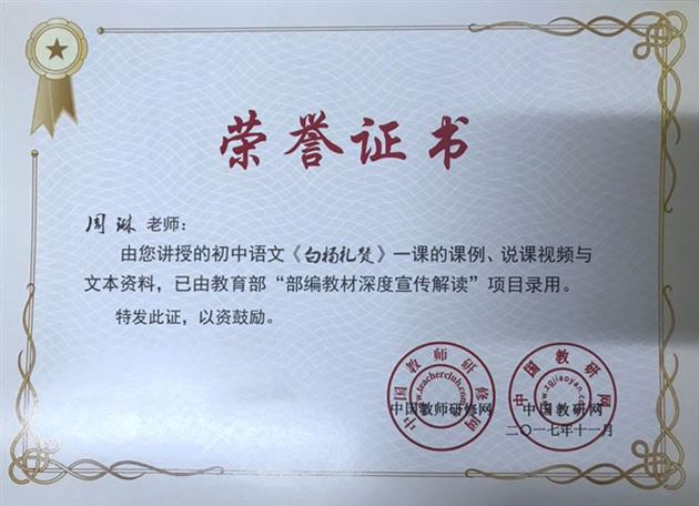 我校教师为教育部“部编教材深度宣传解读”项目献课、评课