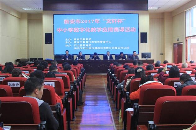 思维引领 创新示范——记棠外高中部张泽刚老师应邀参加雅安市2017年“文轩杯”赛课活动执教示范课