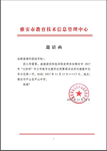 思维引领 创新示范——记棠外高中部张泽刚老师应邀参加雅安市2017年“文轩杯”赛课活动执教示范课