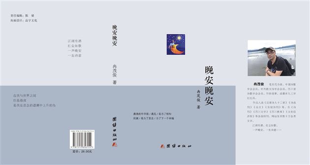 执诗意之笔 书潇洒人生——我校高中冉茂俊老师出版个人诗集