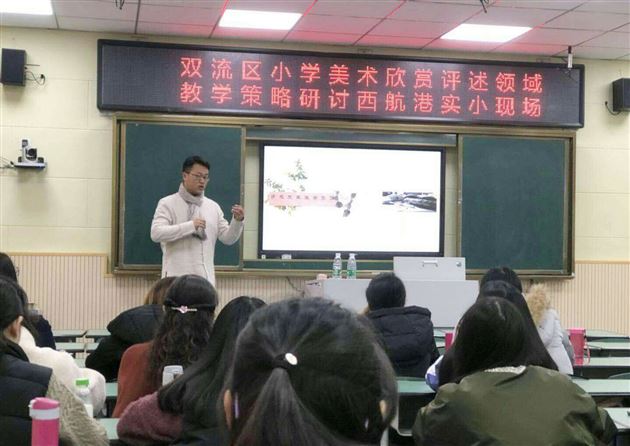 发现美、欣赏美、创造美——棠外附小美术教师王宪龙受邀为双流区美术教师做专题讲座