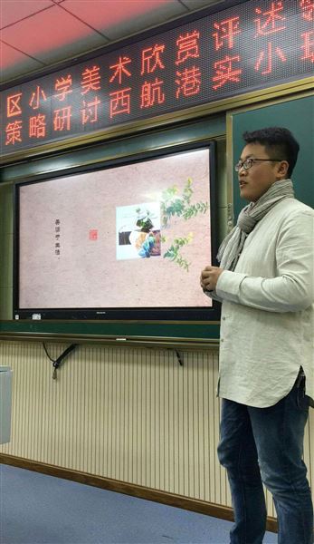 发现美、欣赏美、创造美——棠外附小美术教师王宪龙受邀为双流区美术教师做专题讲座