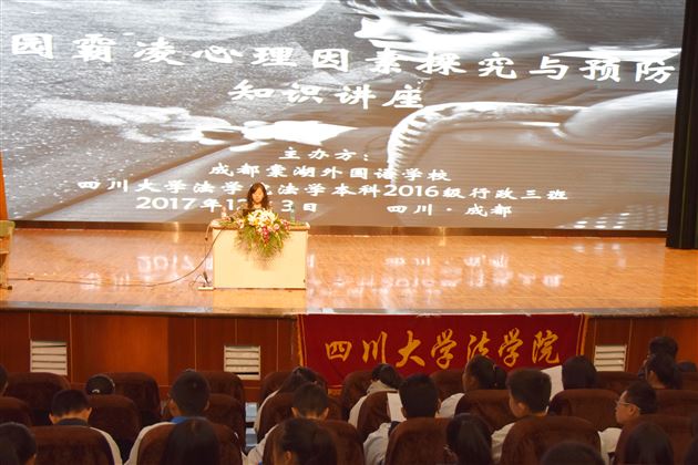 未雨绸缪,棠外开展“校园霸凌心理因素探究与预防”知识讲座